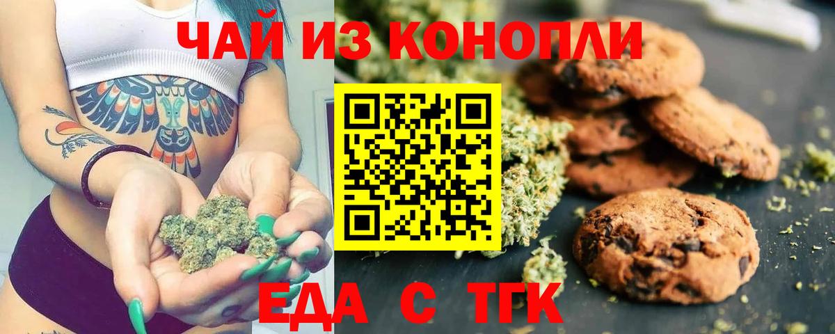 Люберцы  Печенье с ТГК конопля  Вход с VPN 