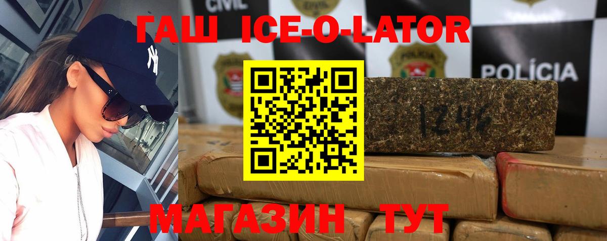 Люберцы  ГАШИШ ice o lator  Гашиш  Вход с VPN  ГАШ Ice-O-Lator 