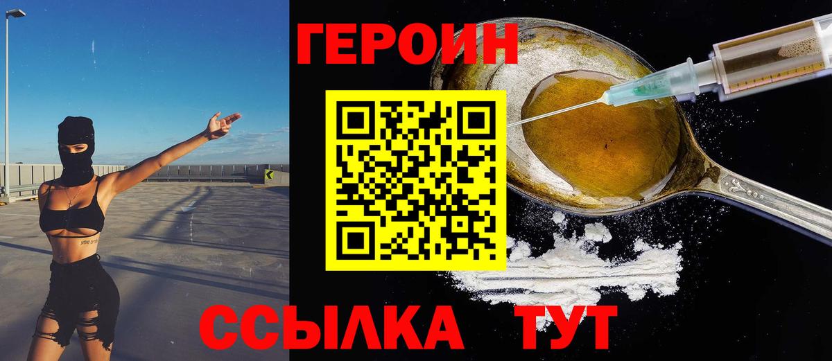 Героин Heroin  Вход с VPN  Люберцы 
