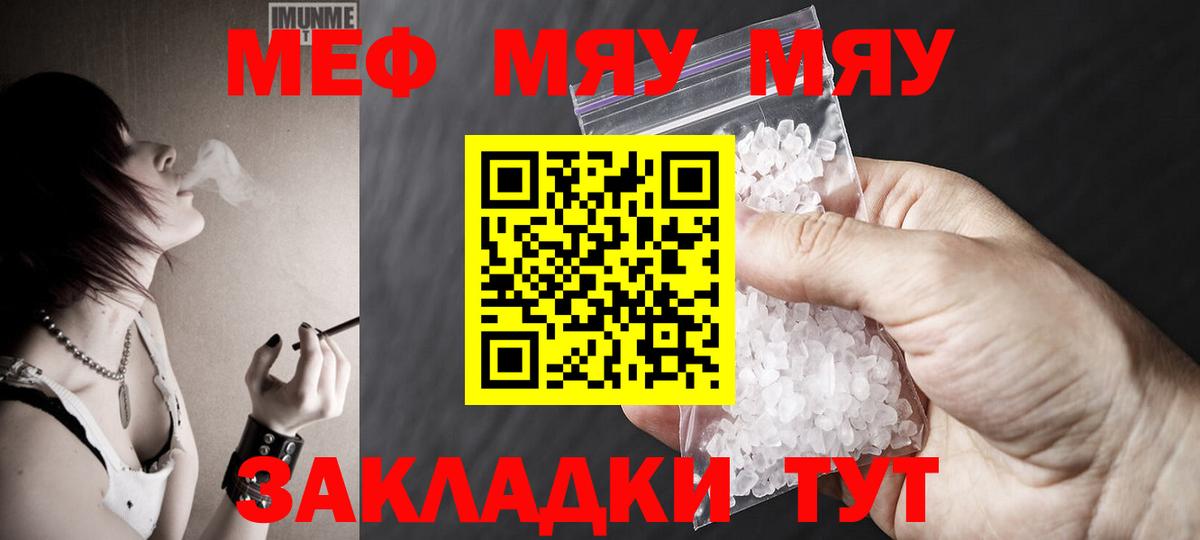 МЯУ-МЯУ  МЯУ-МЯУ  Люберцы  Мефедрон мяу мяу  Мефедрон 4 MMC  Вход с VPN 